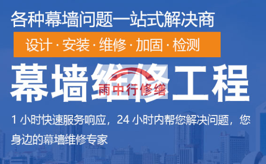 净潭乡幕墙修缮/维修