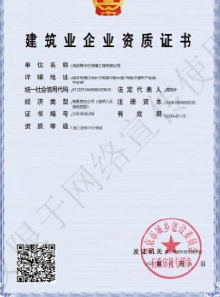 净潭乡建筑施工资质证书