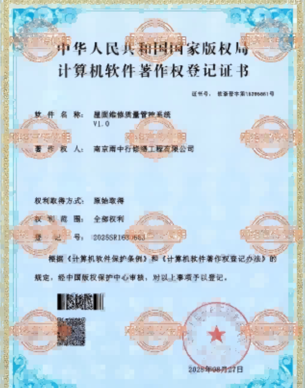 净潭乡屋面维修管控系统证书