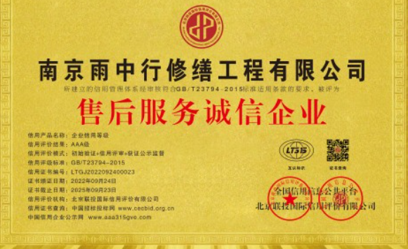 净潭乡售后服务诚信企业证书