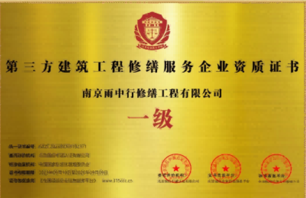 净潭乡第三方建筑修缮服务企业资质证书